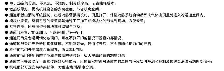 冷通道機(jī)柜