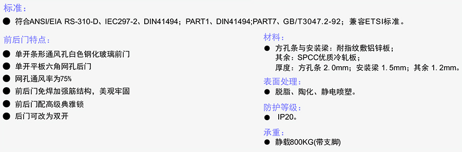 G4網(wǎng)絡(luò)服務(wù)器機柜