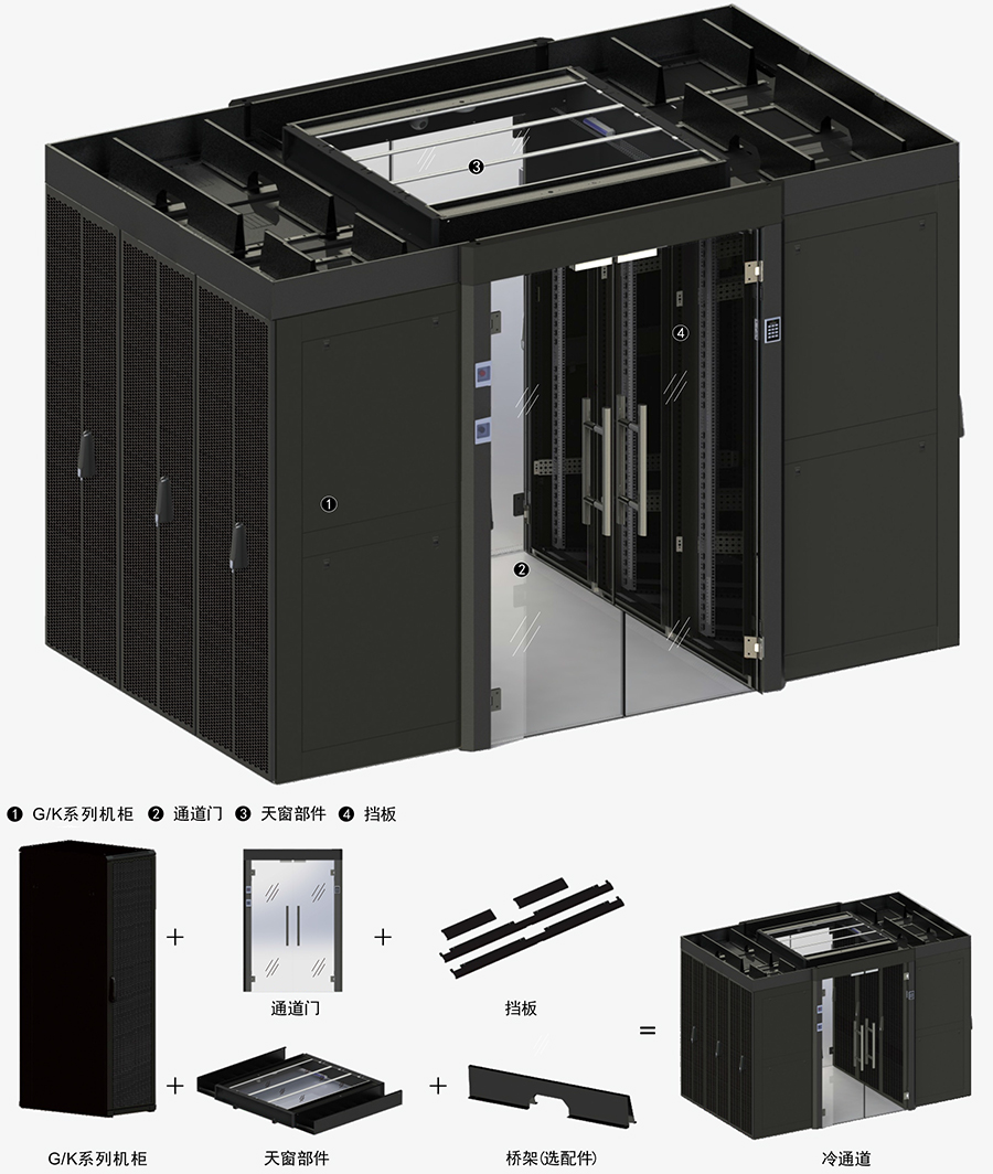 冷通道機(jī)柜