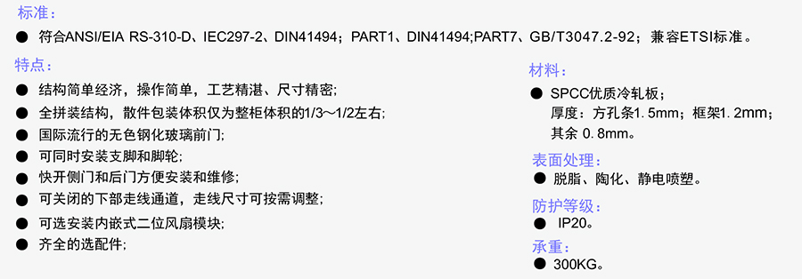 TE網(wǎng)絡(luò)機(jī)柜