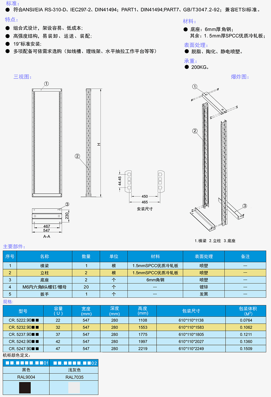 CR開(kāi)放式機(jī)架